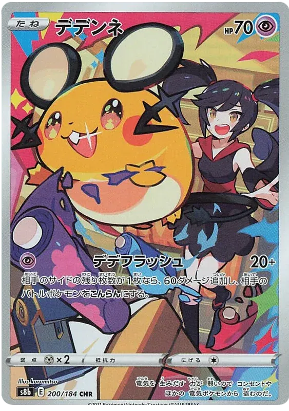 Dedenne (JP) 200/184 (VMAX Climax)