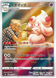 Alcremie (JP) 201/184 (VMAX Climax)