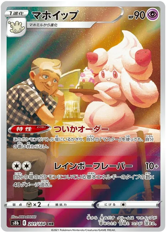 Alcremie (JP) 201/184 (VMAX Climax)
