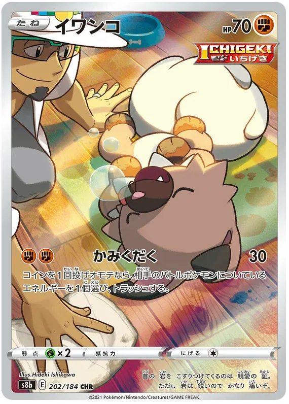 Rockruff (JP) 202/184 (VMAX Climax)