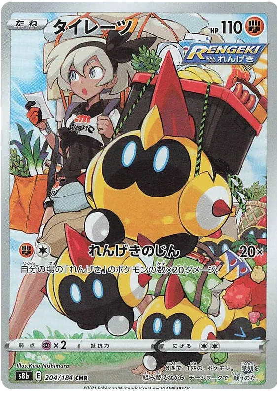 Falinks (JP) 204/184 · Holofoil (VMAX Climax)