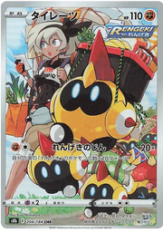 Falinks (JP) 204/184 · Holofoil (VMAX Climax)