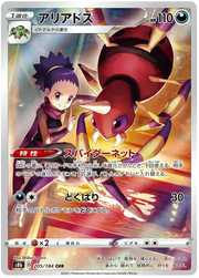 Ariados (JP) 205/184 · Holofoil (VMAX Climax)