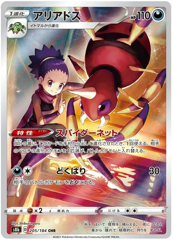 Ariados (JP) 205/184 · Holofoil (VMAX Climax)
