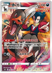 Houndoom JP 206/184