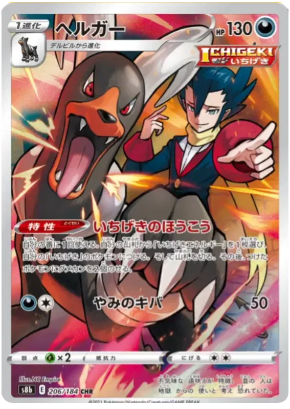 Houndoom (JP) 206/184 (VMAX Climax)