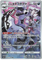 Galarian Obstagoon (JP) 207/184 (VMAX Climax)