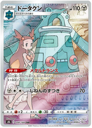 Bronzong (JP) 208/184 (VMAX Climax)