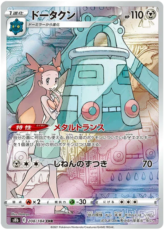 Bronzong (JP) 208/184 (VMAX Climax)