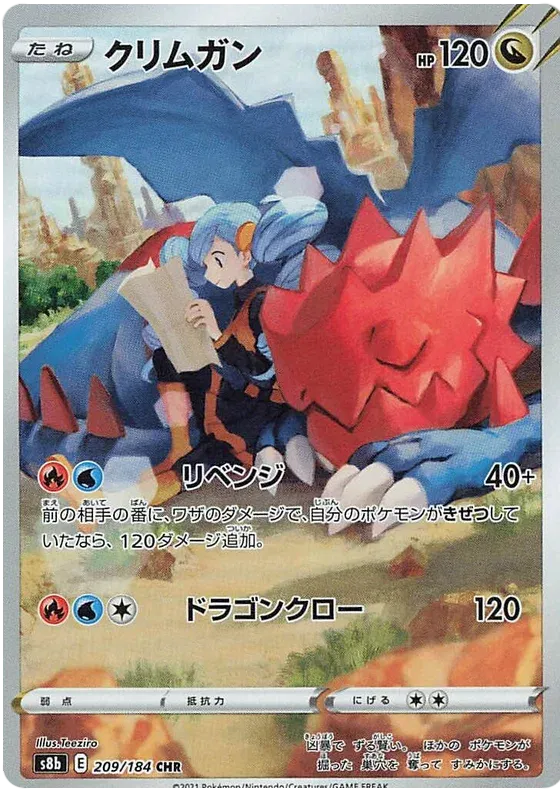 Druddigon (JP) 209/184 (VMAX Climax) by Teeziro