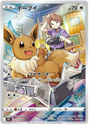 Eevee (JP) 210/184 (VMAX Climax)