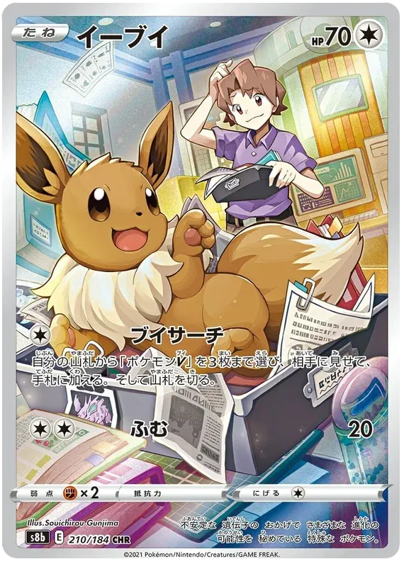 Eevee (JP) 210/184 (VMAX Climax)