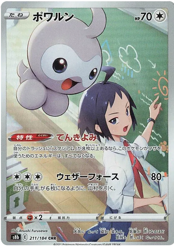 Castform (JP) 211/184 (VMAX Climax)