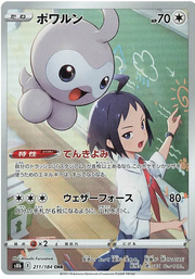 Castform (JP) 211/184 (VMAX Climax)