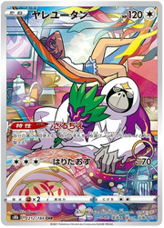 Oranguru (JP) 212/184 · Holofoil (VMAX Climax)