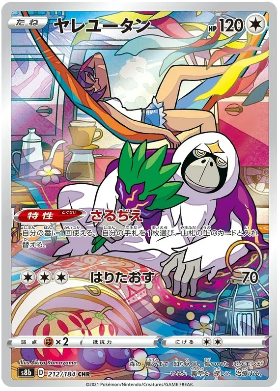 Oranguru (JP) 212/184 · Holofoil (VMAX Climax)