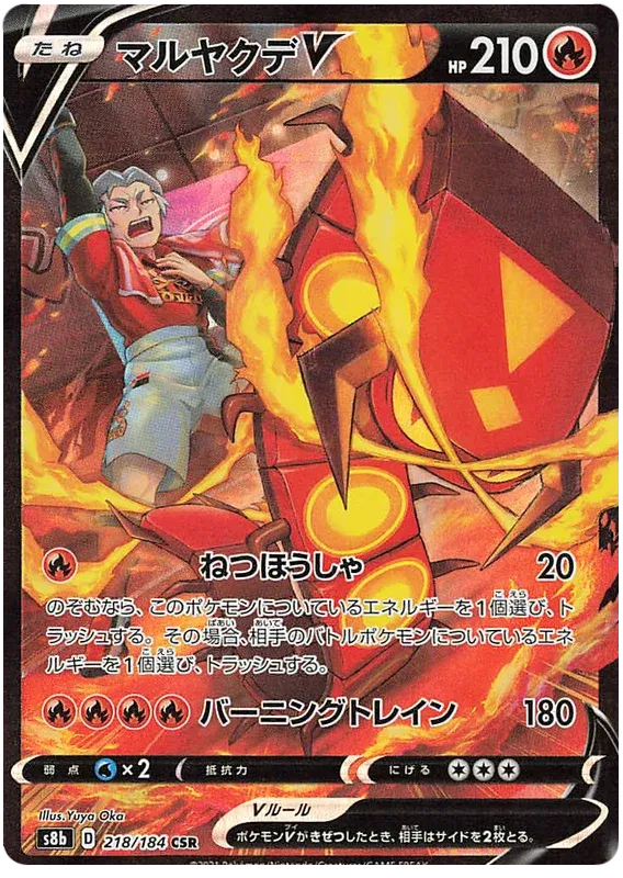 Centiskorch V (JP) 218/184 (VMAX Climax)