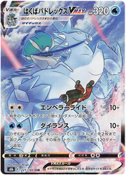 Ice Rider Calyrex VMAX (JP) 221/184 (VMAX Climax)