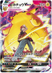 Pikachu VMAX (JP) 223/184 (VMAX Climax)