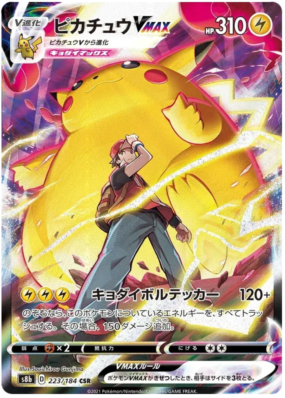 Pikachu VMAX (JP) 223/184 (VMAX Climax)