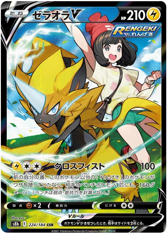 Zeraora (JP) 224/184 (VMAX Climax)