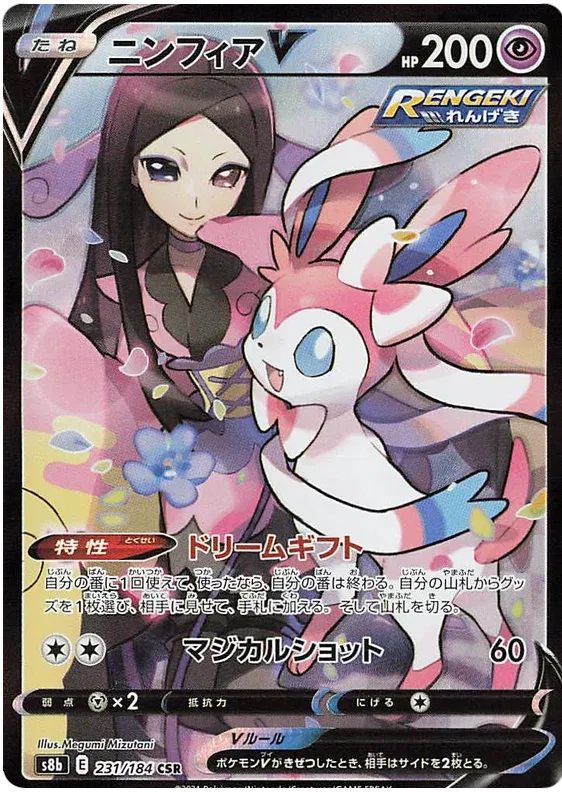 Sylveon V (JP) 231/184 (VMAX Climax)