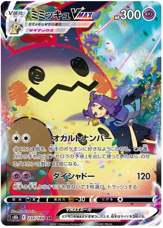 Mimikyu VMAX (JP) 234/184 (VMAX Climax) — PSA 10
