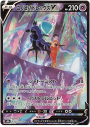 Shadow Rider Calyrex V (JP) 235/184 (VMAX Climax)
