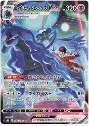 Shadow Rider Calyrex VMAX (JP) 236/184 (VMAX Climax)