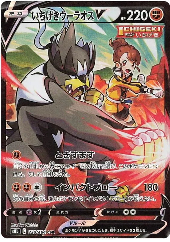 Single Strike Urshifu V (JP) 238/184 (VMAX Climax)