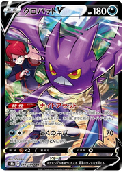 Crobat V (JP) 243/184 (VMAX Climax)