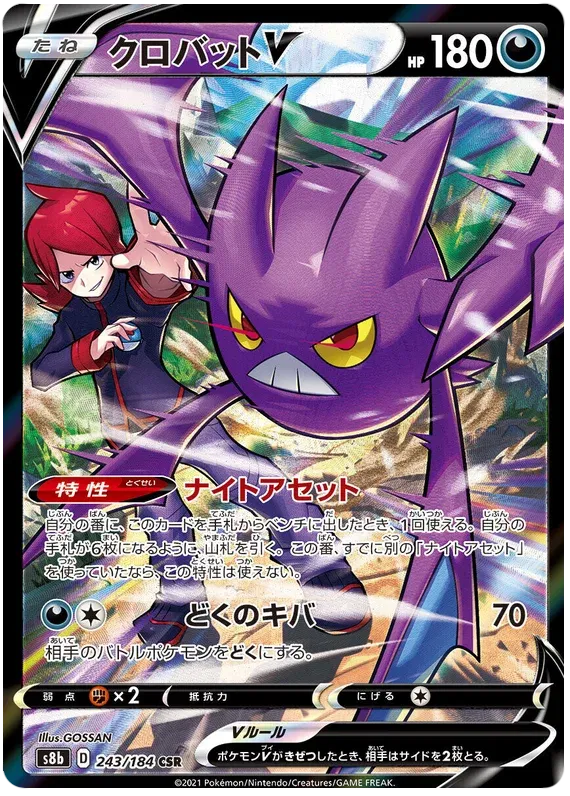 Crobat V (JP) 243/184 (VMAX Climax)