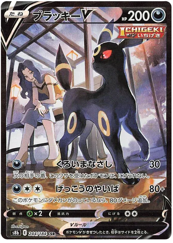 Umbreon V (JP) 244/184 (VMAX Climax) — CGC 10 (Pristine)