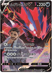 Eternatus V (JP) 246/184 (VMAX Climax)