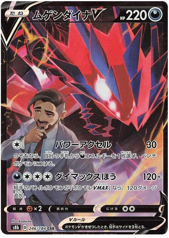 Eternatus V (JP) 246/184 (VMAX Climax)