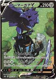 Corviknight V (JP) 248/184 (VMAX Climax)