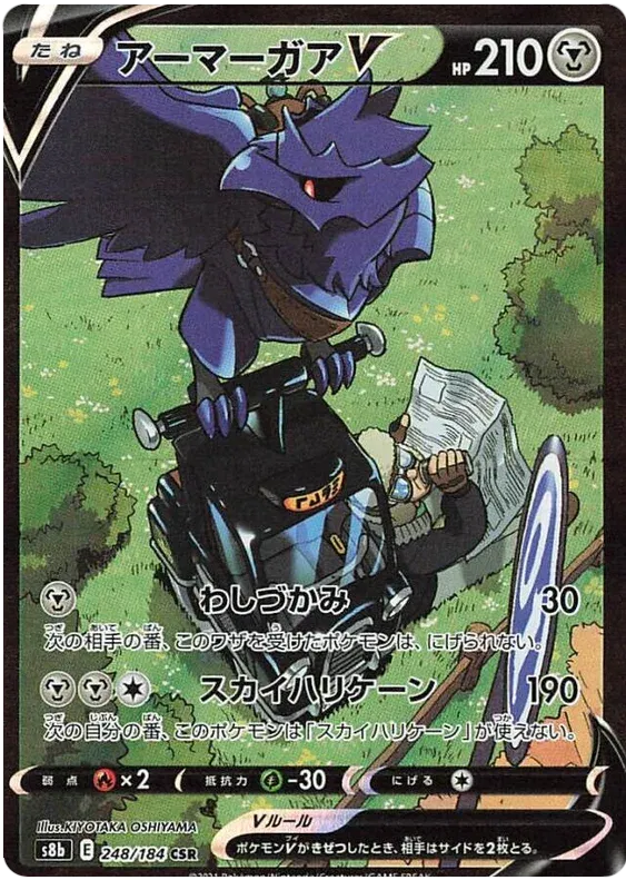 Corviknight V (JP) 248/184 (VMAX Climax)