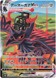 Corviknight VMAX (JP) 249/184 (VMAX Climax)