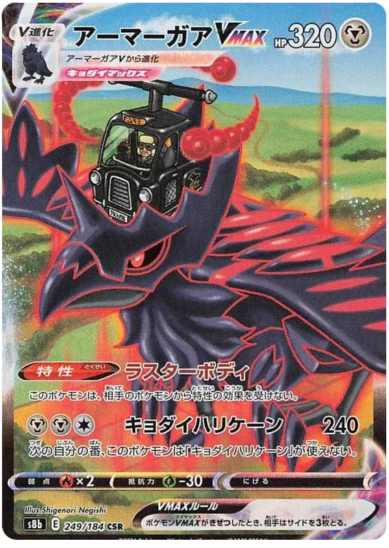 Corviknight VMAX (JP) 249/184 (VMAX Climax)
