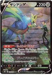 Zacian V (JP) 250/184 (VMAX Climax)