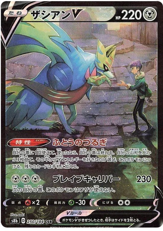 Zacian V (JP) 250/184 (VMAX Climax)