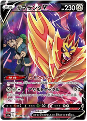 Zamazenta V (JP) 251/184 (VMAX Climax)