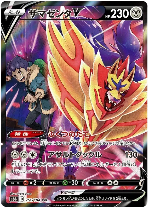 Zamazenta V (JP) 251/184 (VMAX Climax)