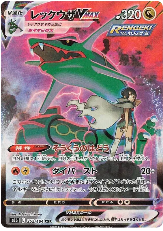 Rayquaza VMAX (JP) 252/184 (VMAX Climax) — CGC 10 (Pristine)
