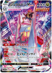 Duraludon VMAX (JP) 253/184 (VMAX Climax)