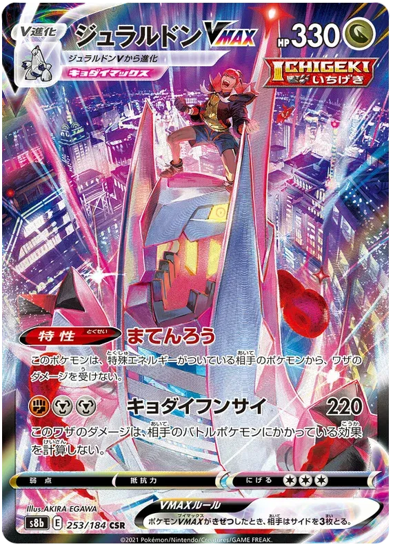 Duraludon VMAX (JP) 253/184 (VMAX Climax)
