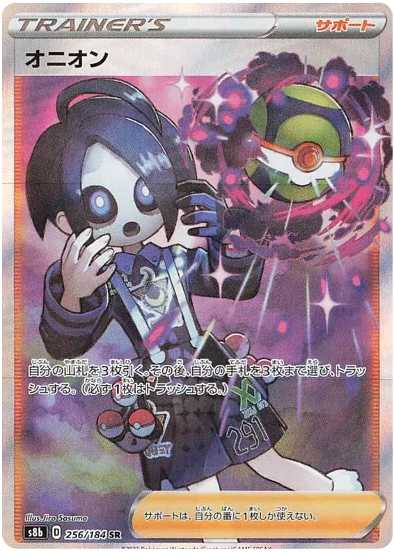 Allister (JP) 256/184 · Holofoil (VMAX Climax)