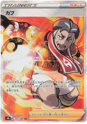 Kabu (JP) 257/184 (VMAX Climax)