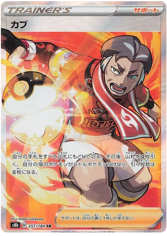 Kabu (JP) 257/184 (VMAX Climax)