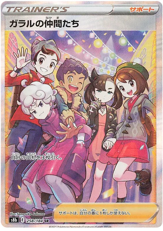 Galar Friends (JP) 258/184 (VMAX Climax) — PSA 10